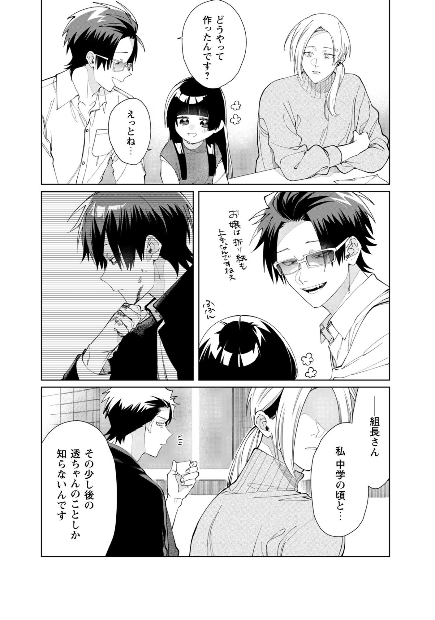 Kumichou Musume to Sewagakari Chapter 121 4ページ