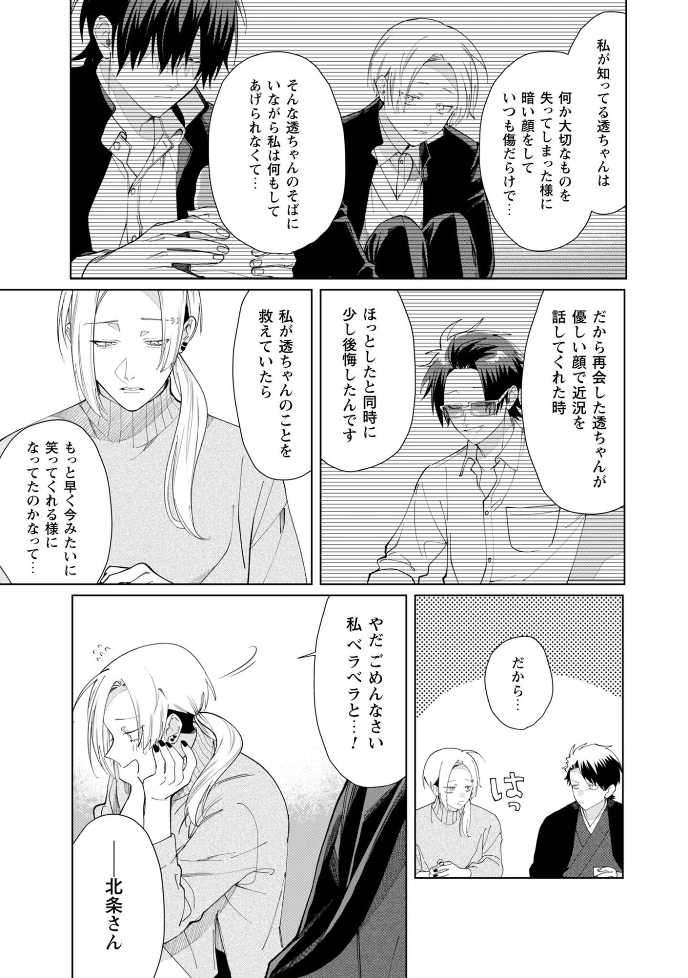 Kumichou Musume to Sewagakari Chapter 121 5ページ