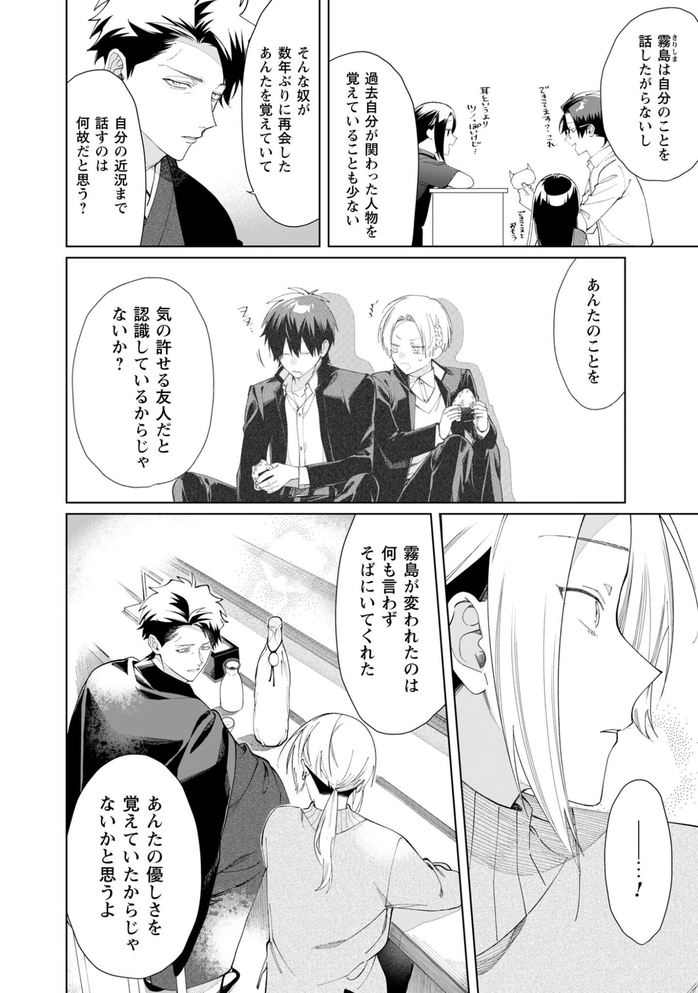 Kumichou Musume to Sewagakari Chapter 121 6ページ