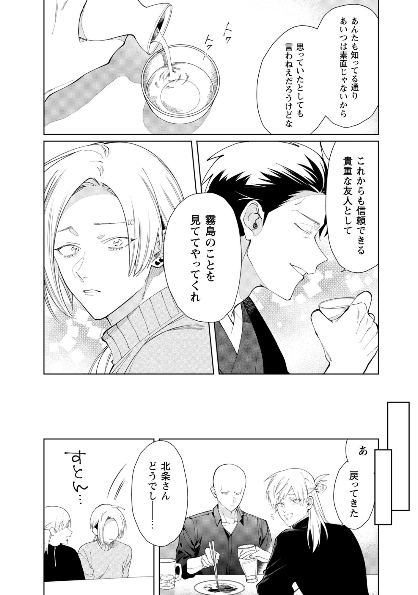 Kumichou Musume to Sewagakari Chapter 121 7ページ