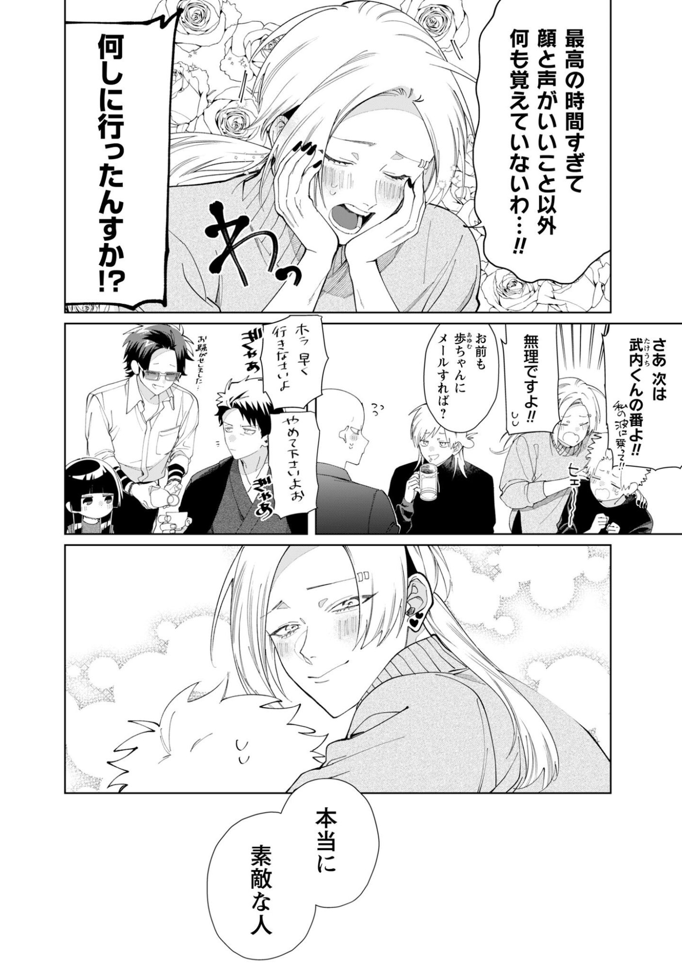 Kumichou Musume to Sewagakari Chapter 121 8ページ