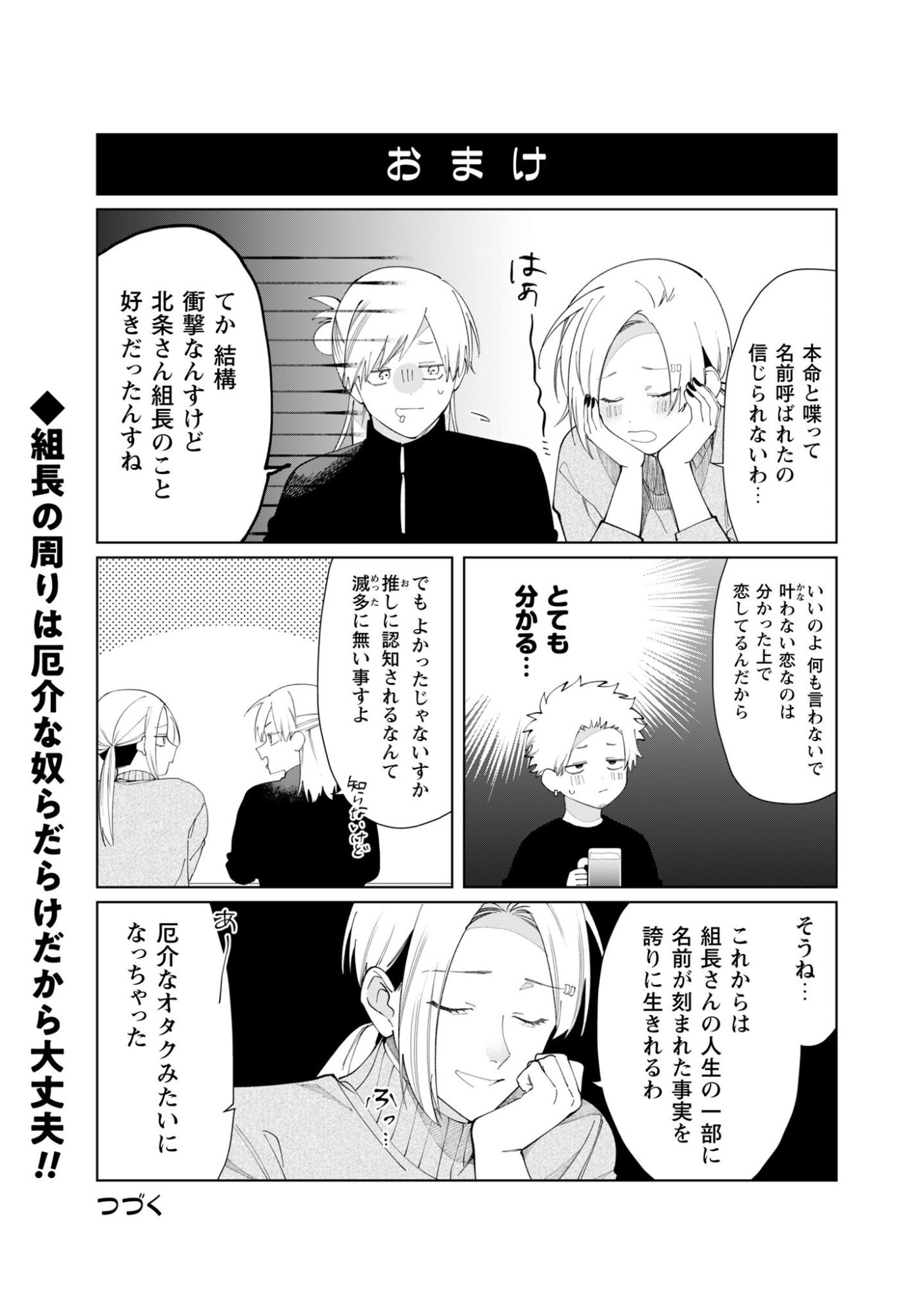 Kumichou Musume to Sewagakari Chapter 121 9ページ