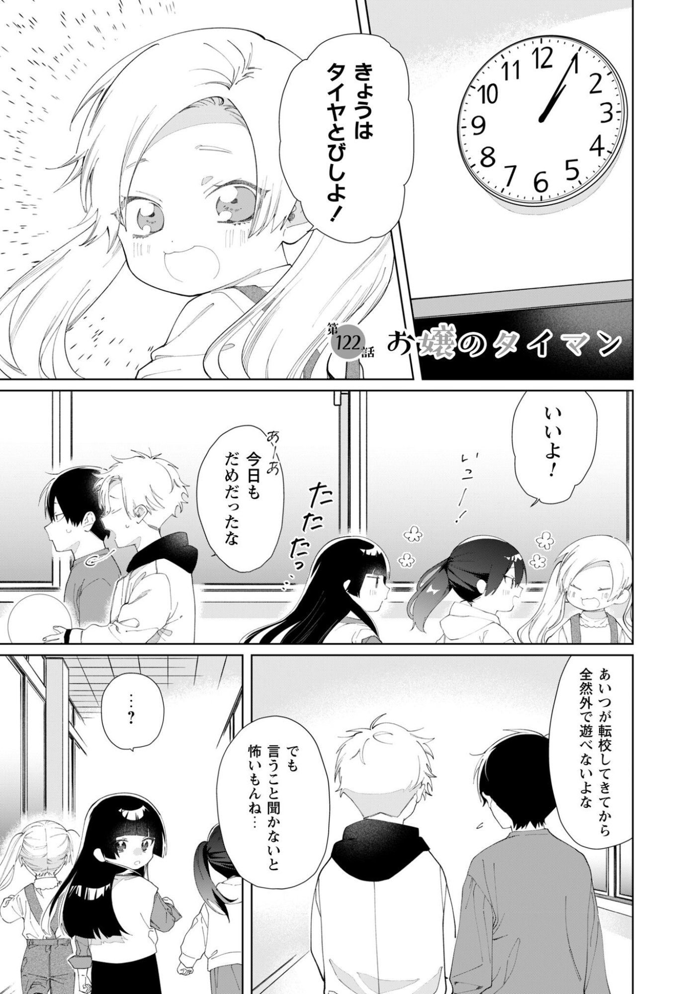 Kumichou Musume to Sewagakari Chapter 122 2ページ