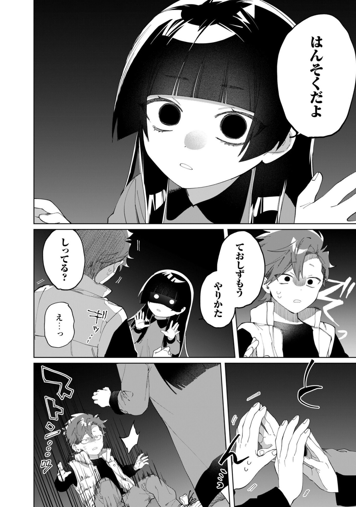 Kumichou Musume to Sewagakari Chapter 122 11ページ