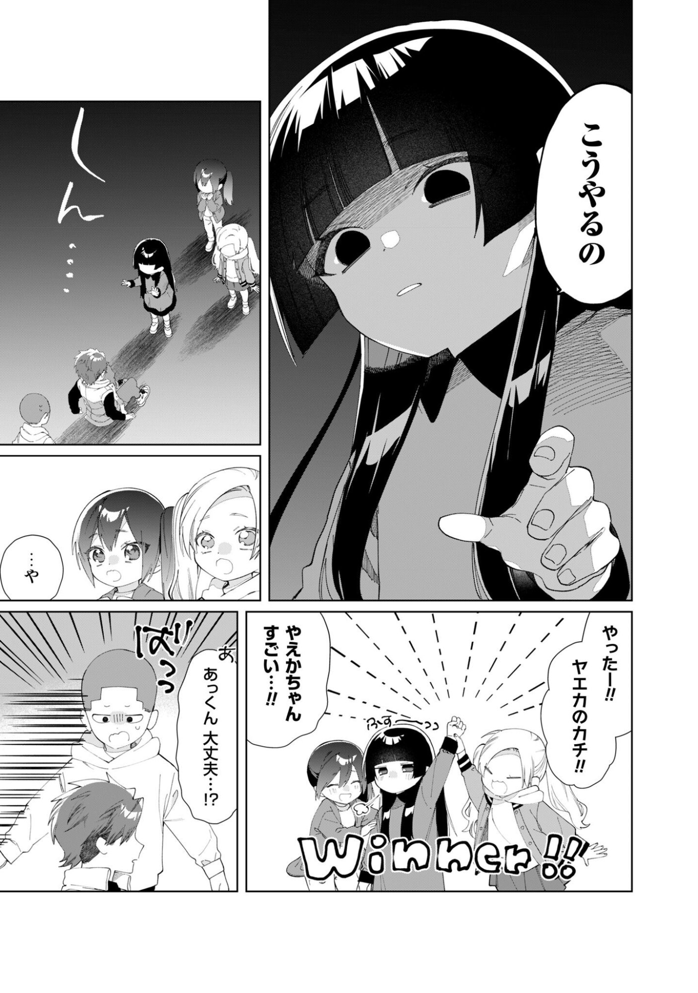 Kumichou Musume to Sewagakari Chapter 122 12ページ