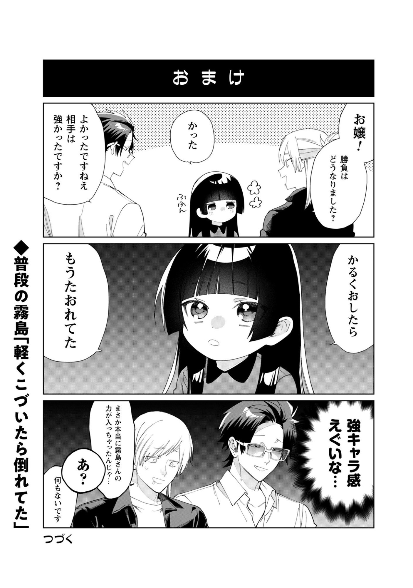 Kumichou Musume to Sewagakari Chapter 122 14ページ