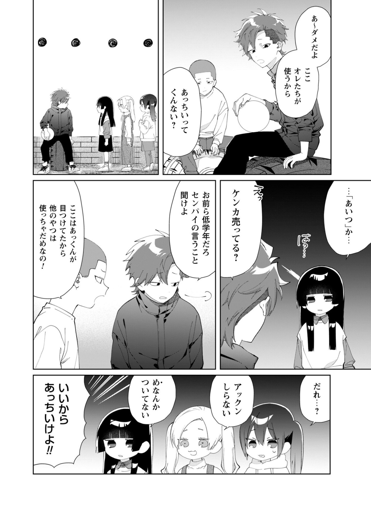 Kumichou Musume to Sewagakari Chapter 122 3ページ