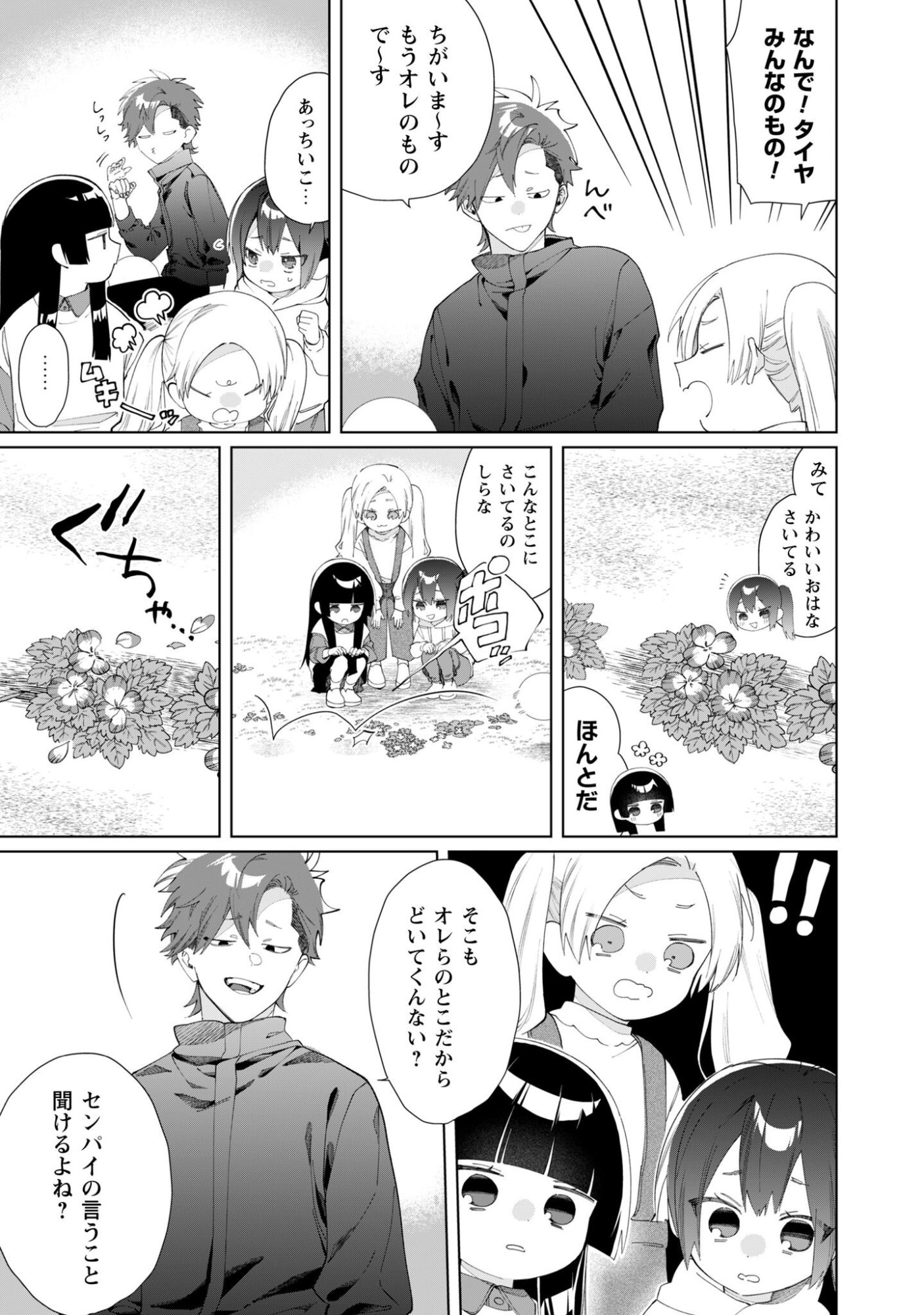 Kumichou Musume to Sewagakari Chapter 122 4ページ