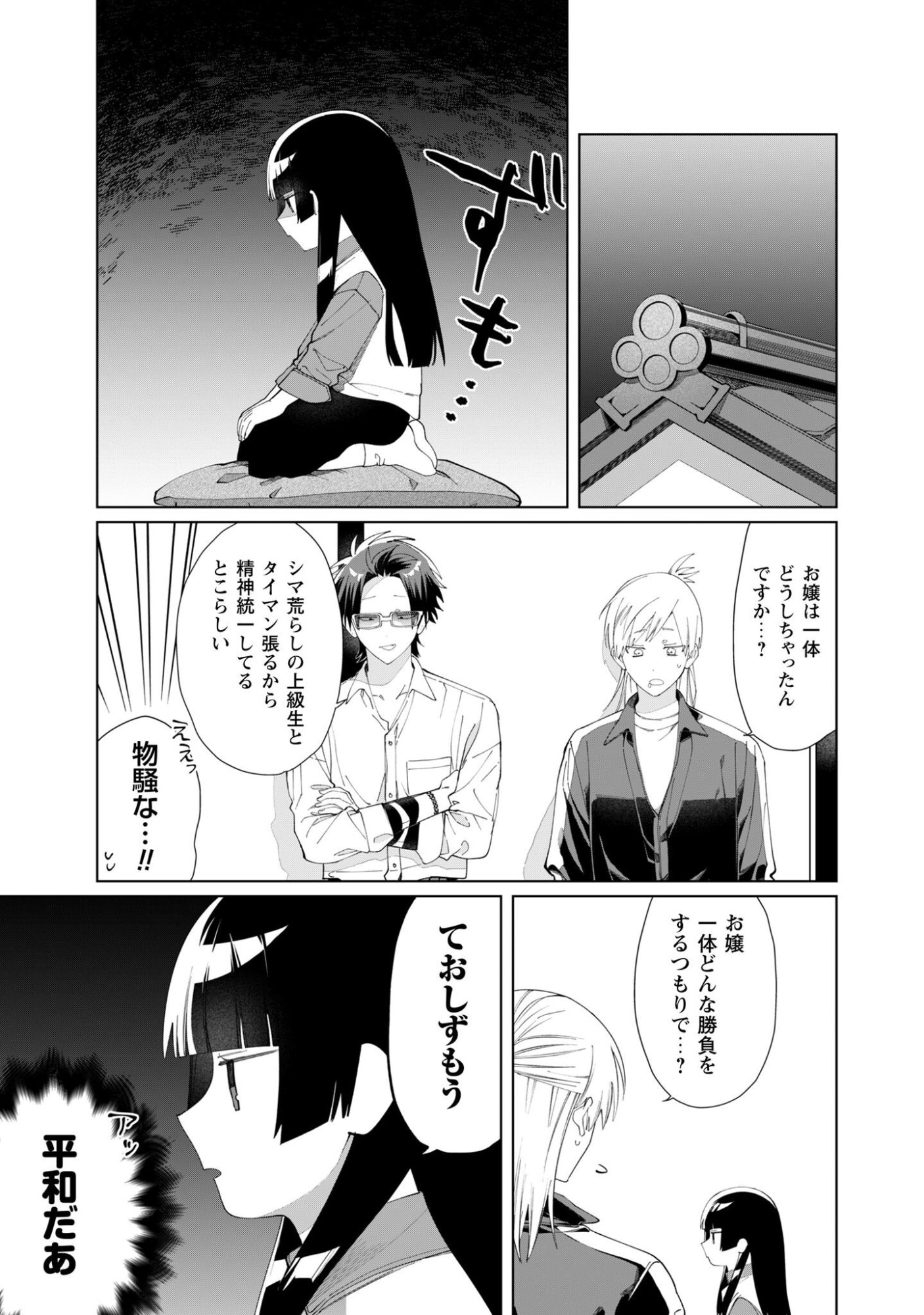 Kumichou Musume to Sewagakari Chapter 122 6ページ