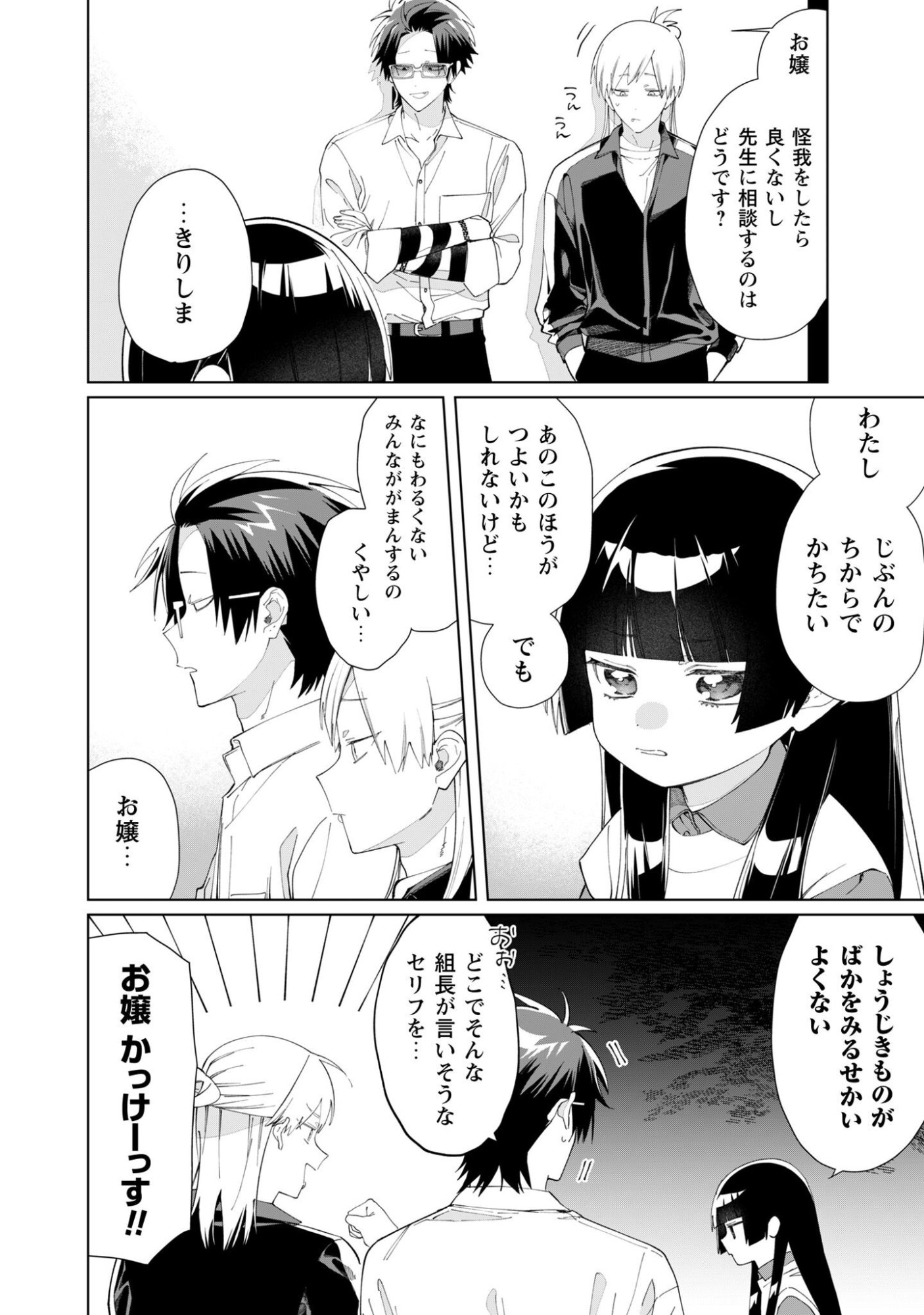 Kumichou Musume to Sewagakari Chapter 122 7ページ