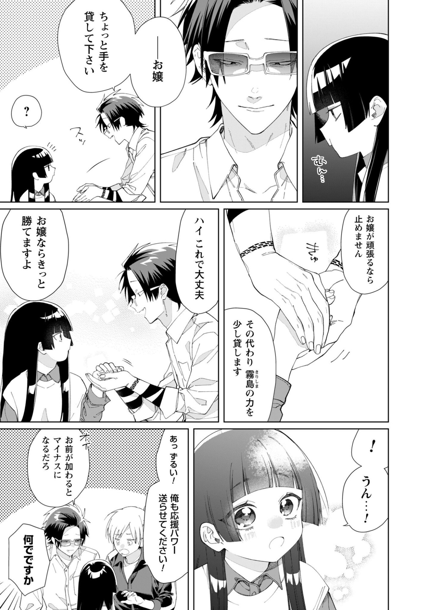 Kumichou Musume to Sewagakari Chapter 122 8ページ