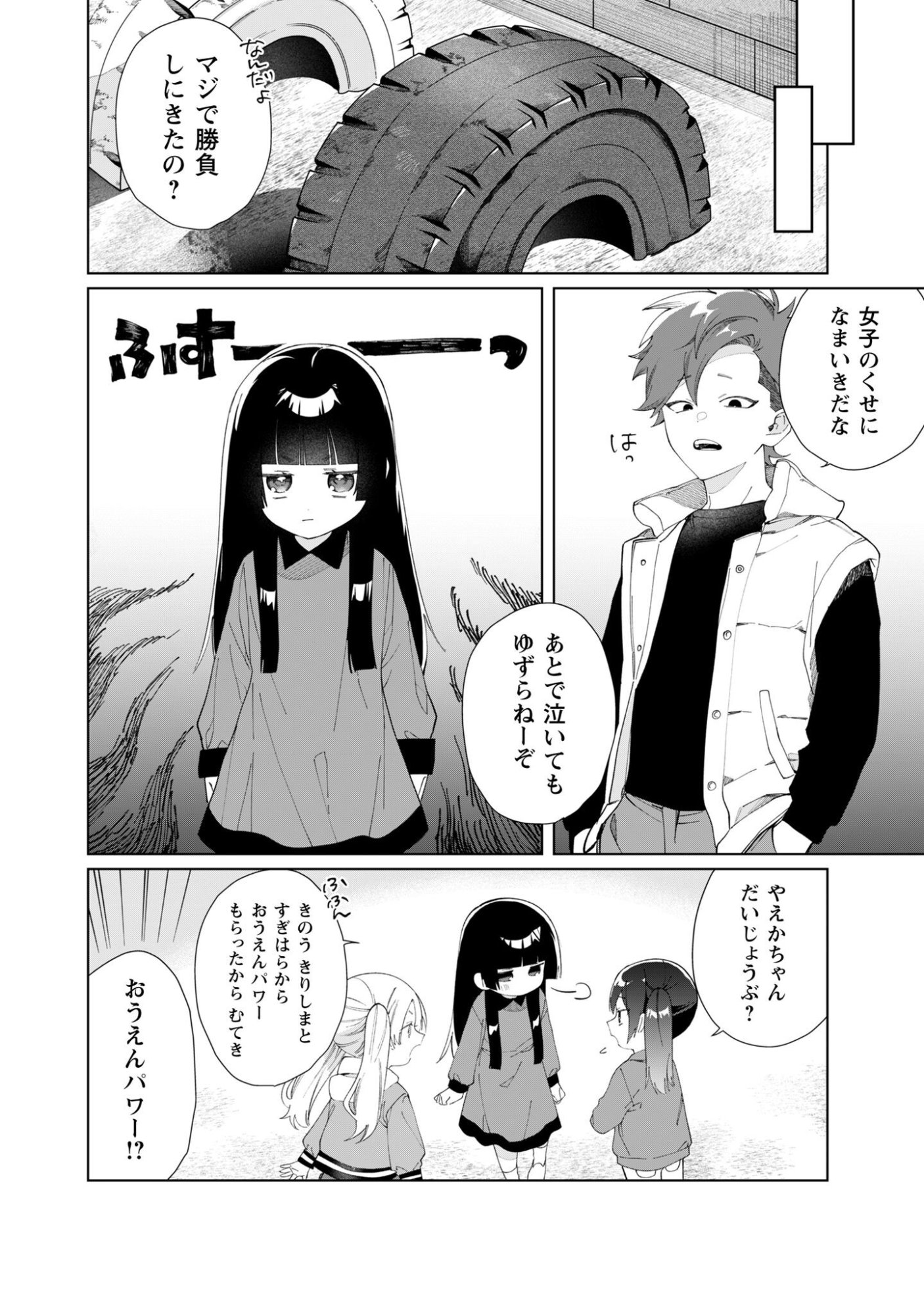 Kumichou Musume to Sewagakari Chapter 122 9ページ