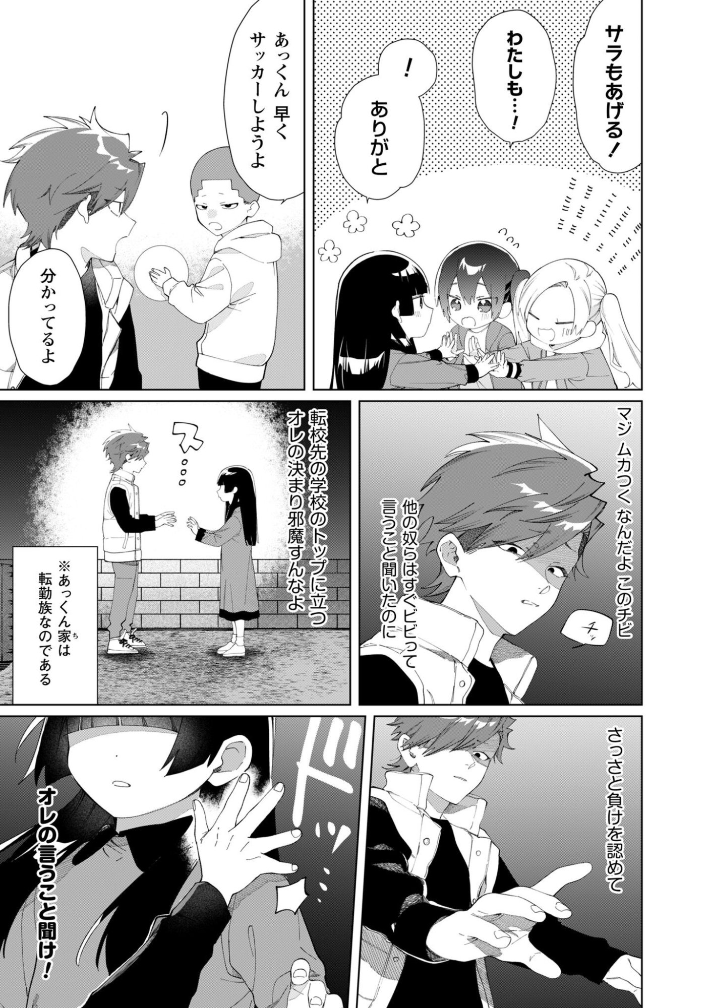 Kumichou Musume to Sewagakari Chapter 122 10ページ