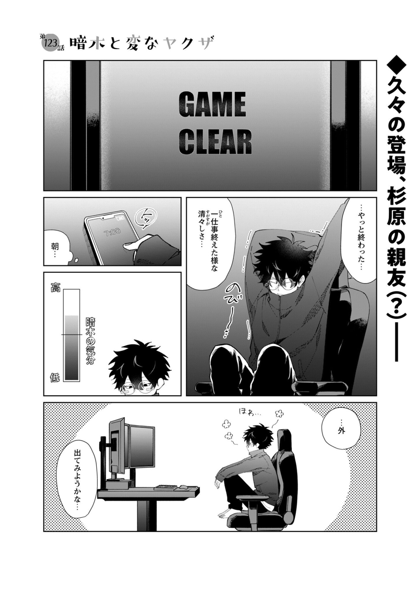 Kumichou Musume to Sewagakari Chapter 123 1ページ
