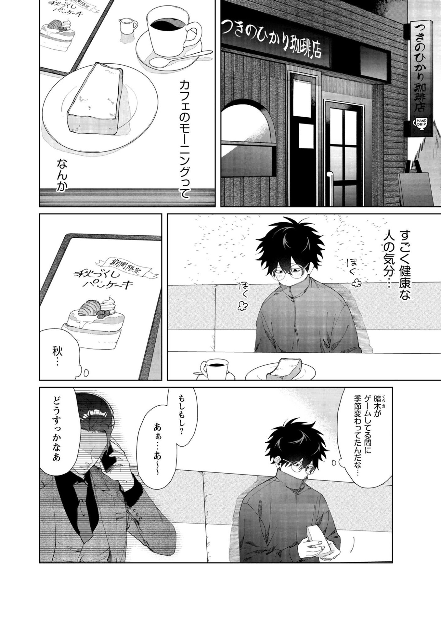 Kumichou Musume to Sewagakari Chapter 123 2ページ