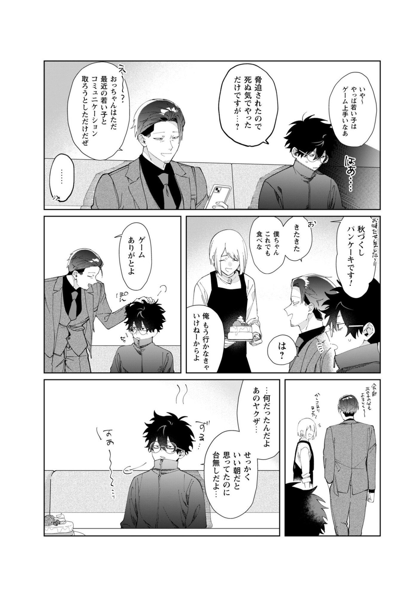 Kumichou Musume to Sewagakari Chapter 123 11ページ