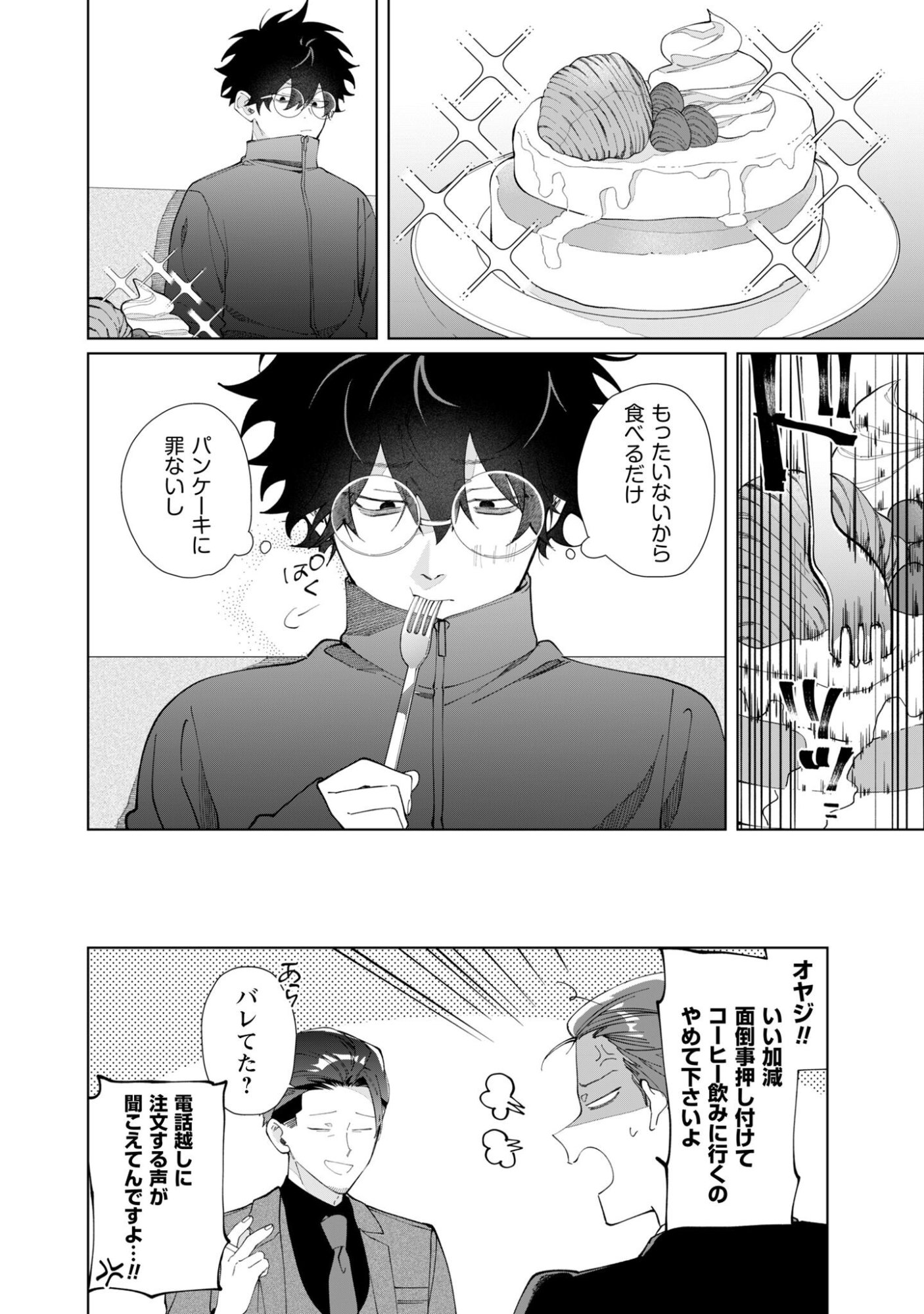 Kumichou Musume to Sewagakari Chapter 123 12ページ