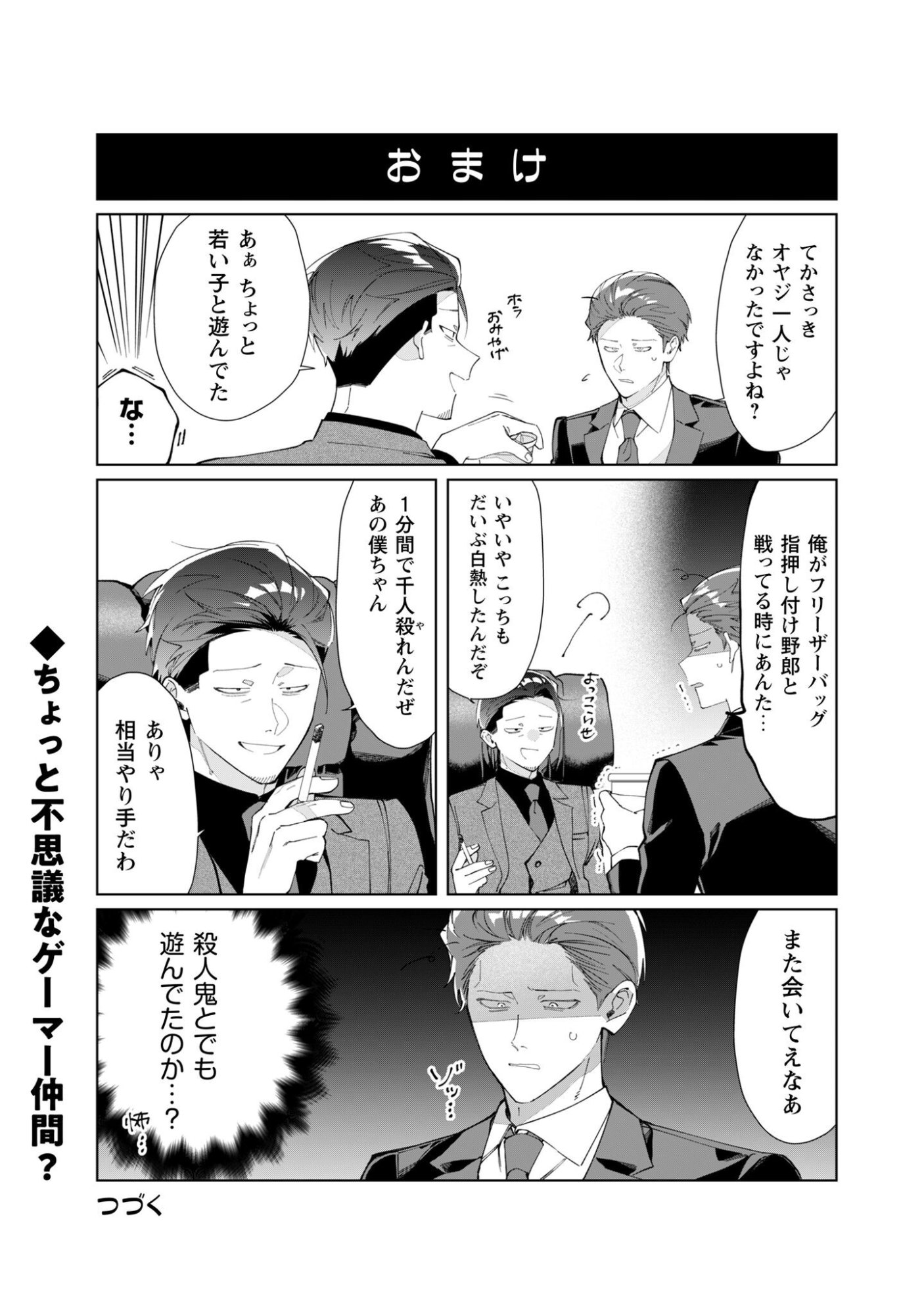 Kumichou Musume to Sewagakari Chapter 123 13ページ