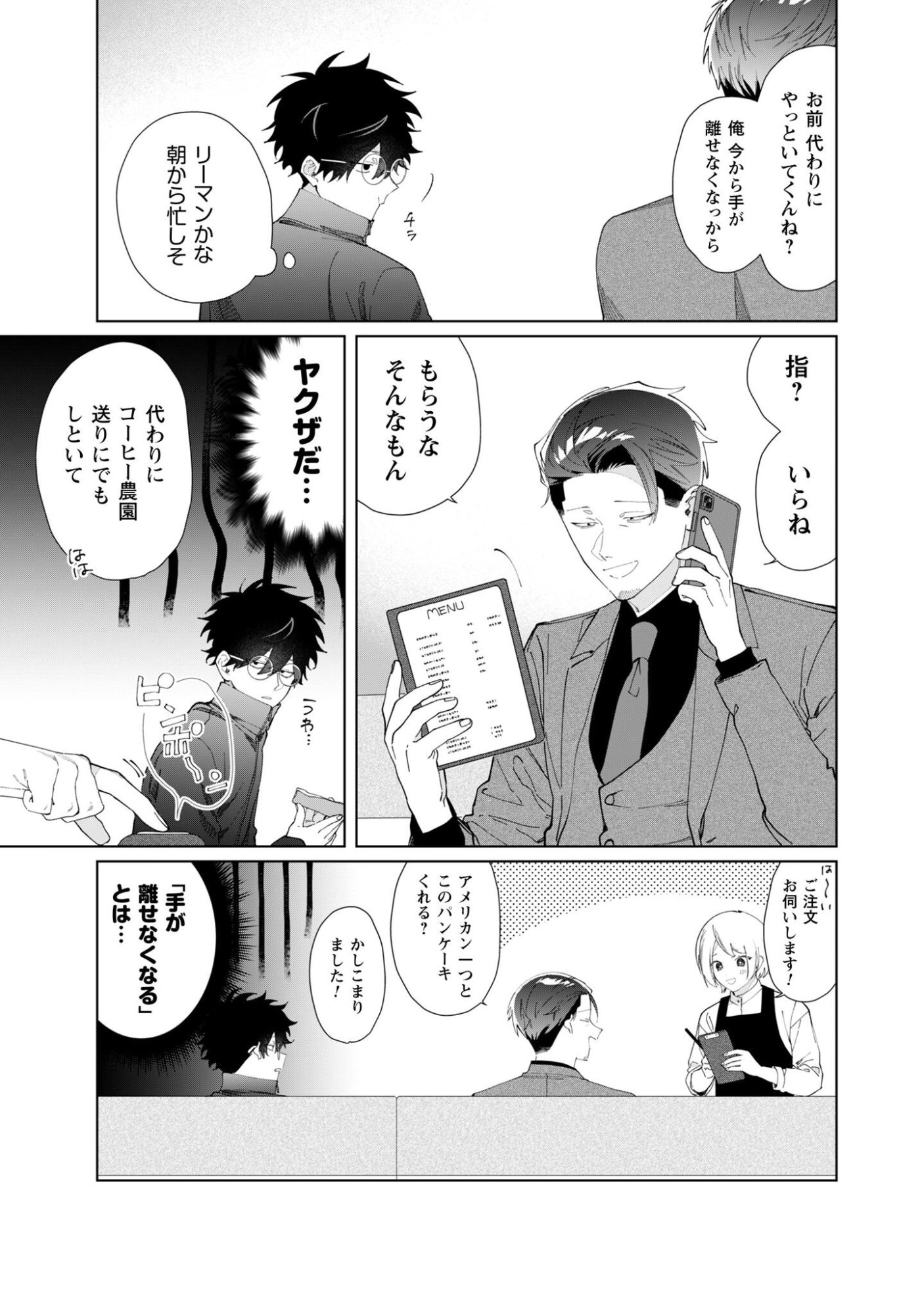 Kumichou Musume to Sewagakari Chapter 123 3ページ