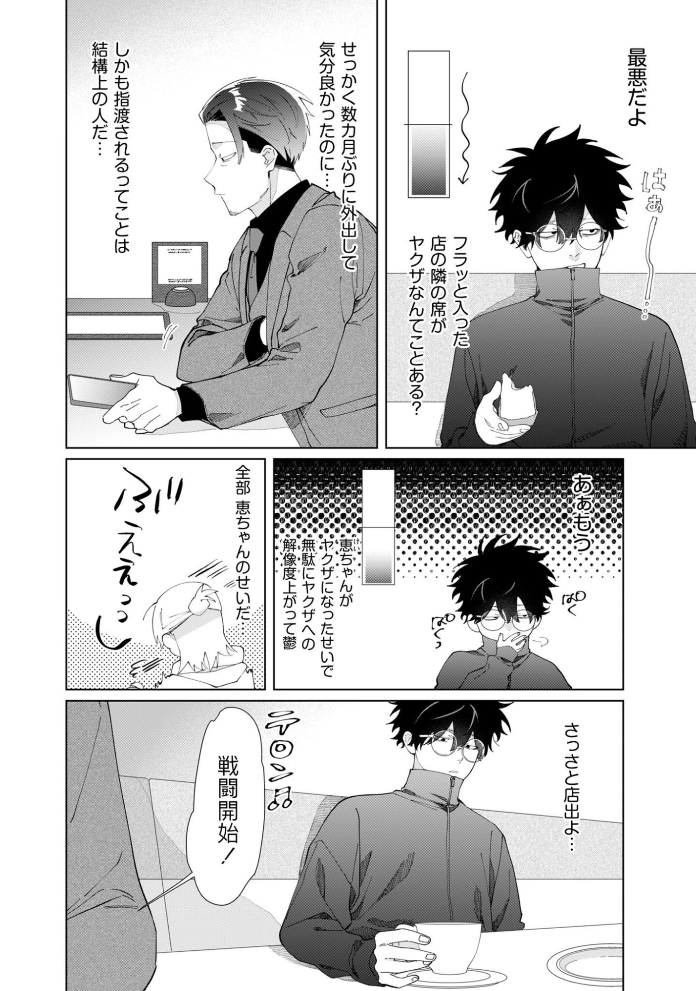 Kumichou Musume to Sewagakari Chapter 123 4ページ
