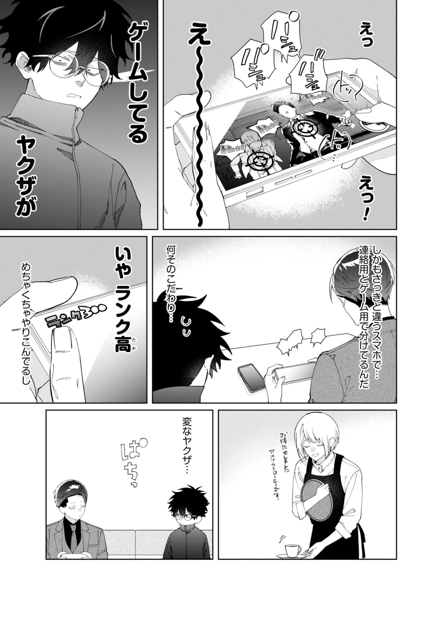 Kumichou Musume to Sewagakari Chapter 123 5ページ