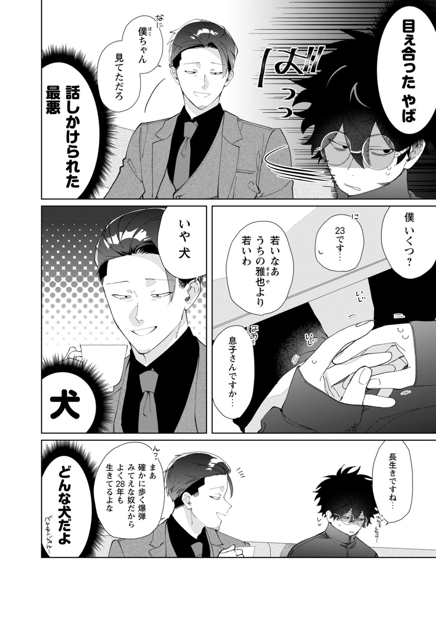 Kumichou Musume to Sewagakari Chapter 123 6ページ