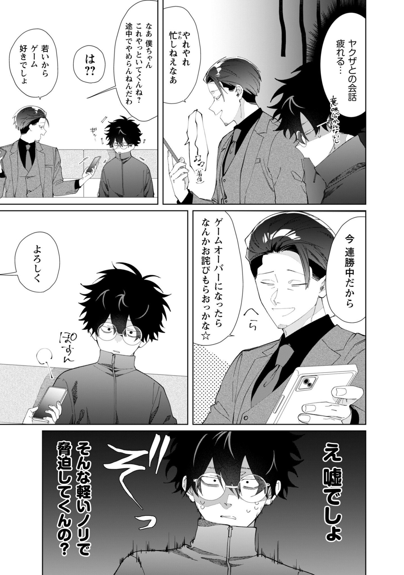 Kumichou Musume to Sewagakari Chapter 123 7ページ