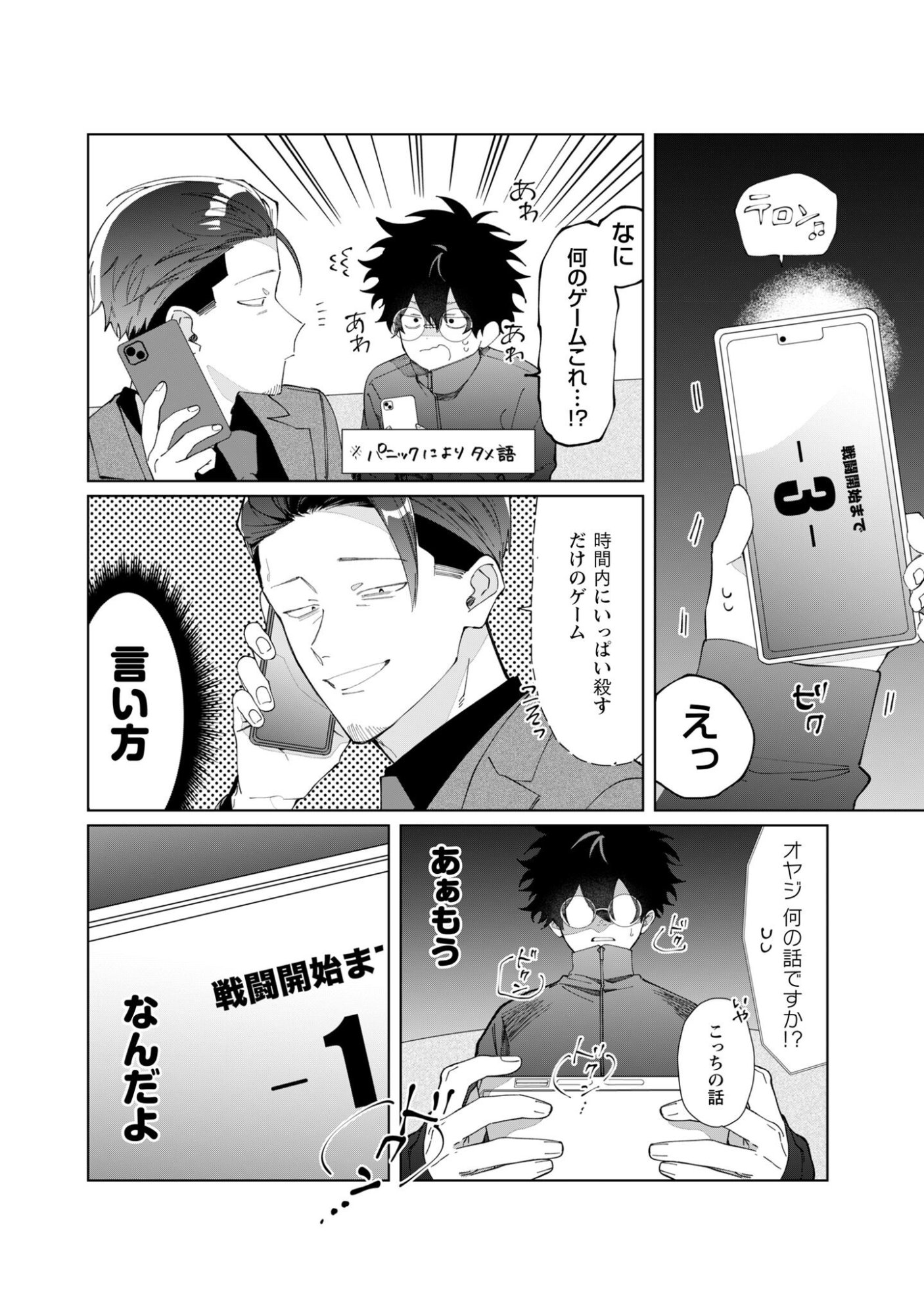 Kumichou Musume to Sewagakari Chapter 123 8ページ