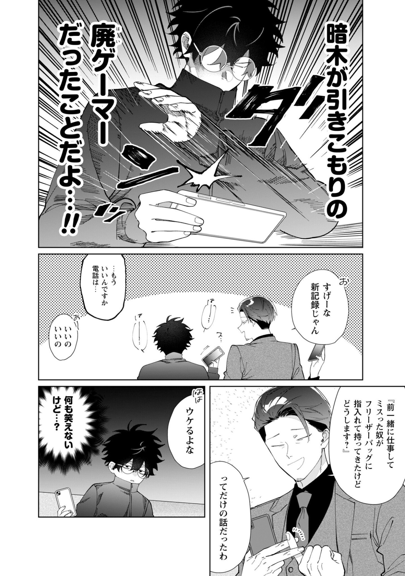 Kumichou Musume to Sewagakari Chapter 123 10ページ