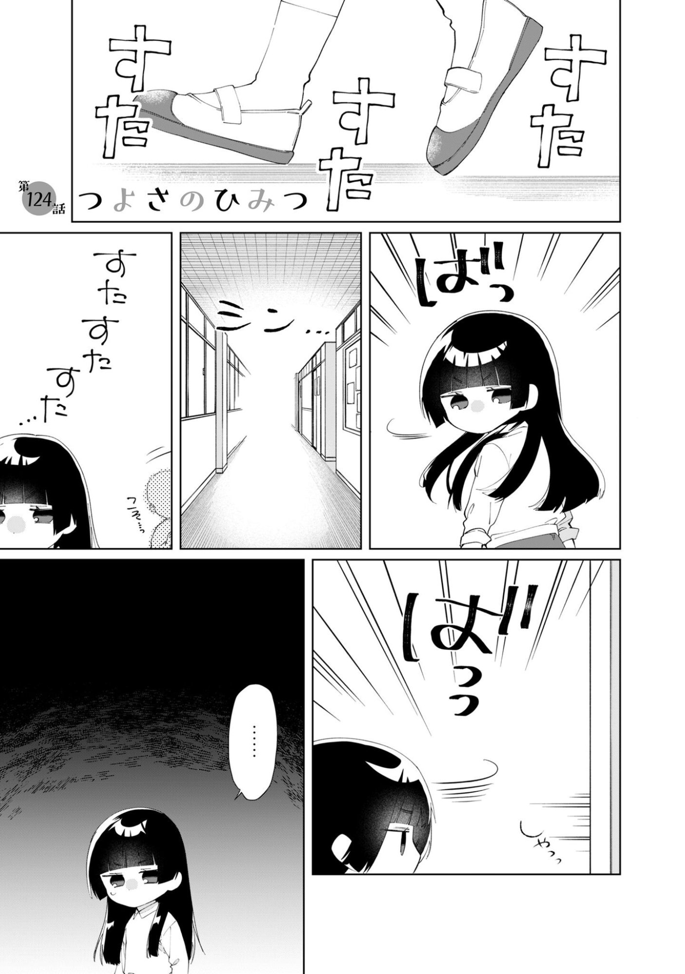 Kumichou Musume to Sewagakari Chapter 124 2ページ
