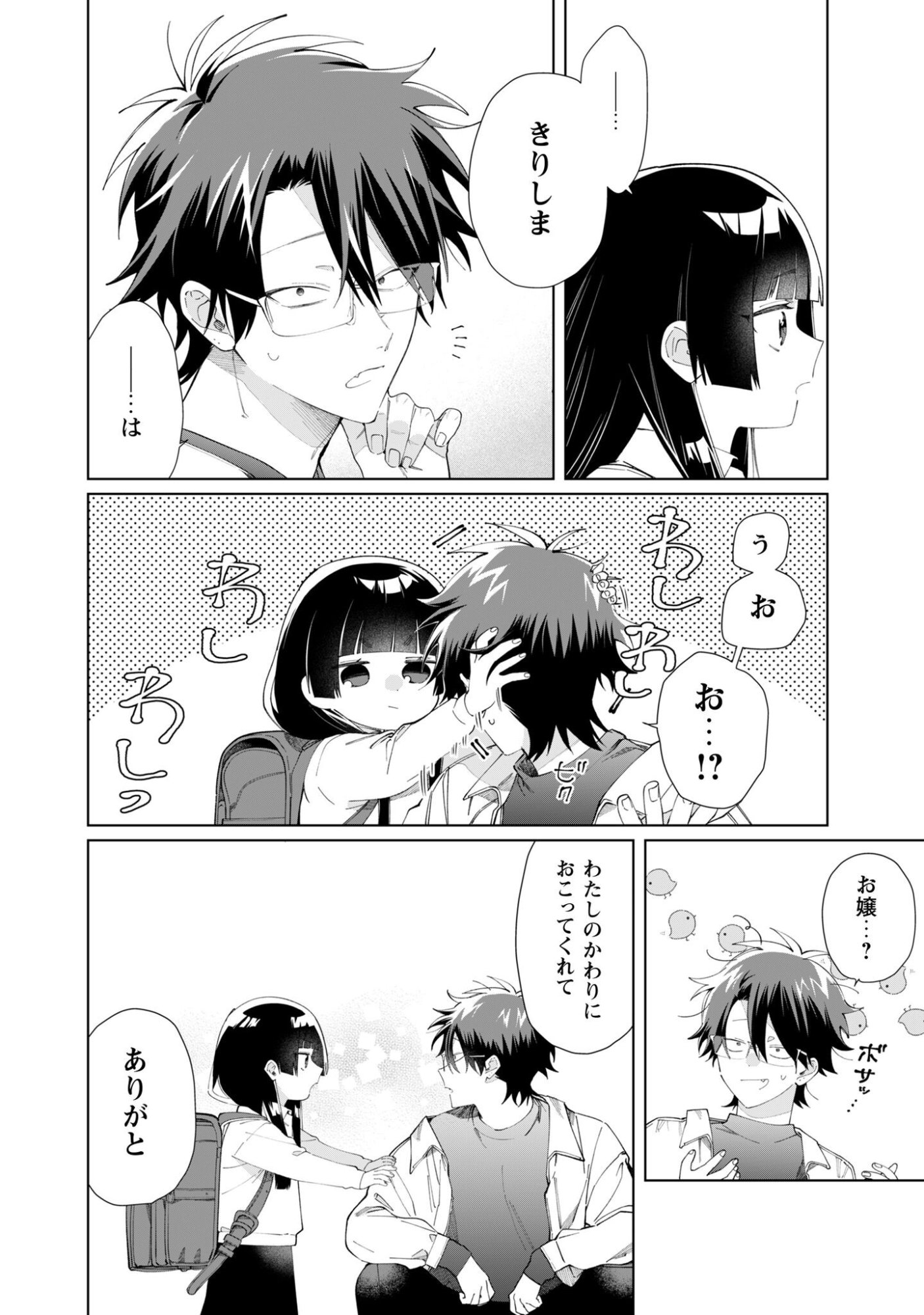 Kumichou Musume to Sewagakari Chapter 124 11ページ