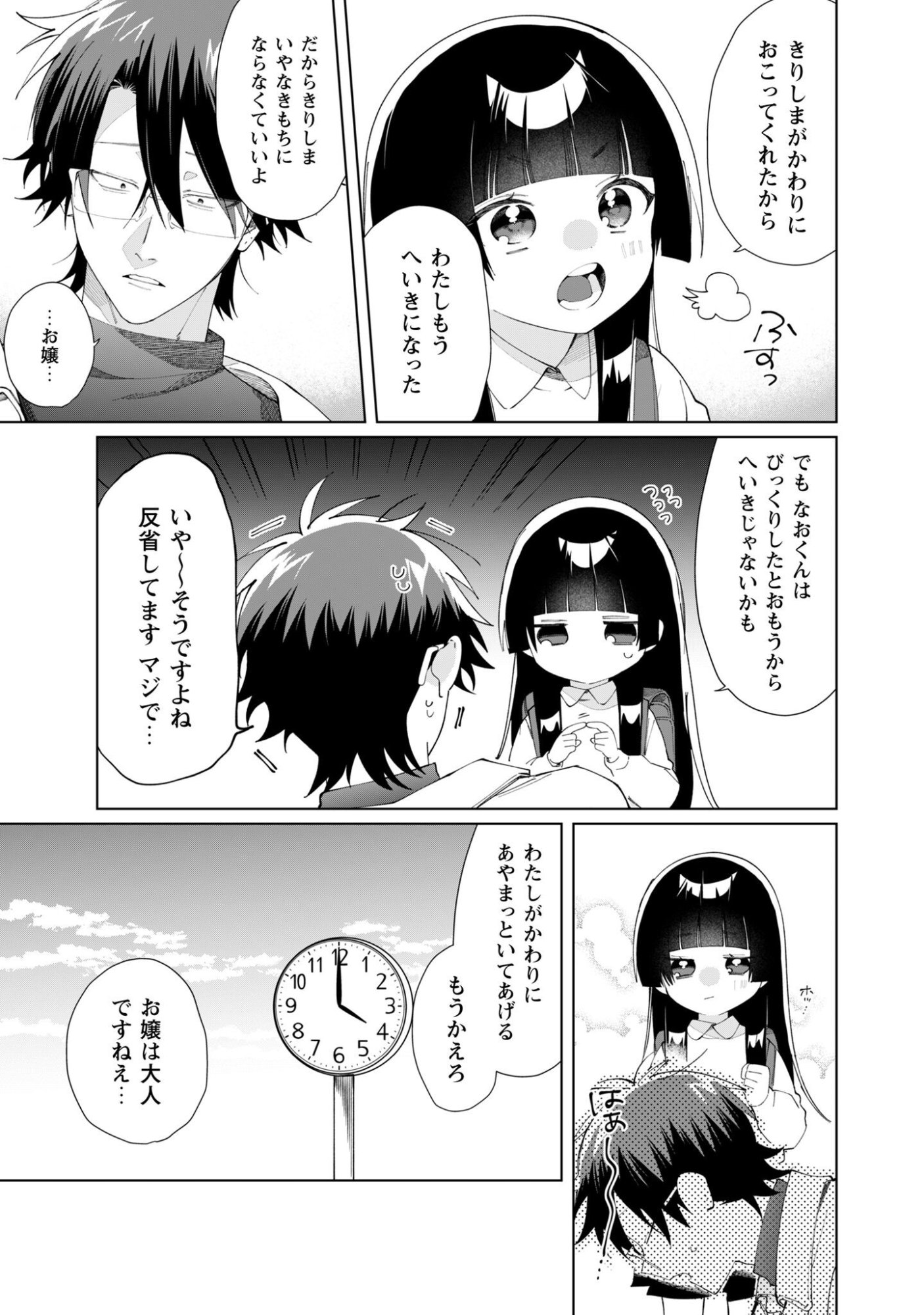Kumichou Musume to Sewagakari Chapter 124 12ページ