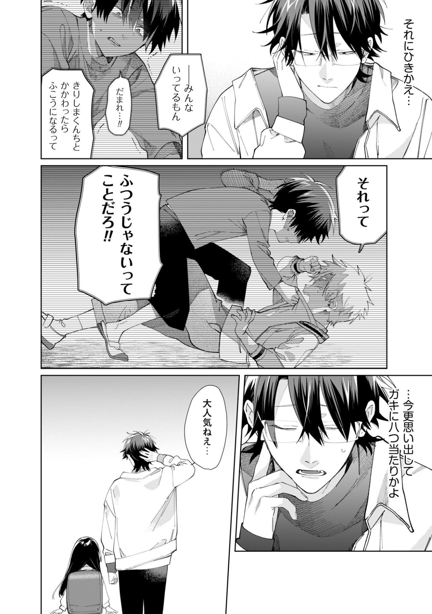 Kumichou Musume to Sewagakari Chapter 124 13ページ