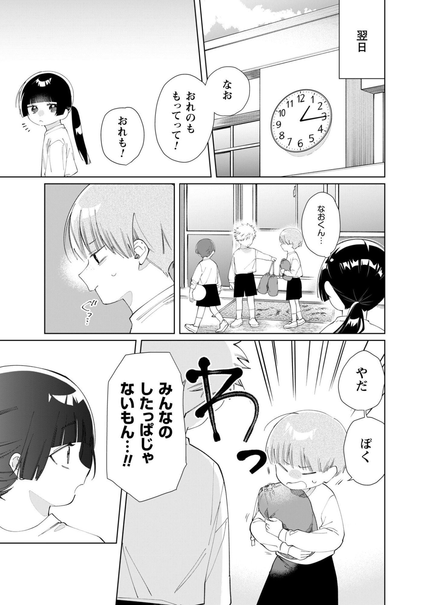 Kumichou Musume to Sewagakari Chapter 124 14ページ