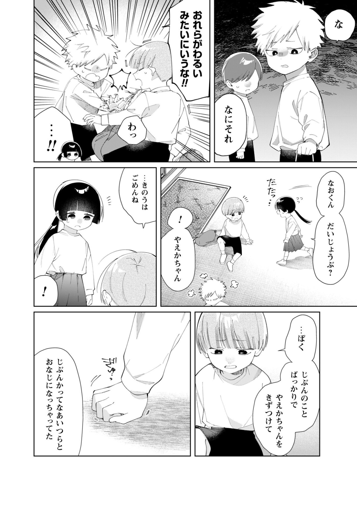 Kumichou Musume to Sewagakari Chapter 124 15ページ