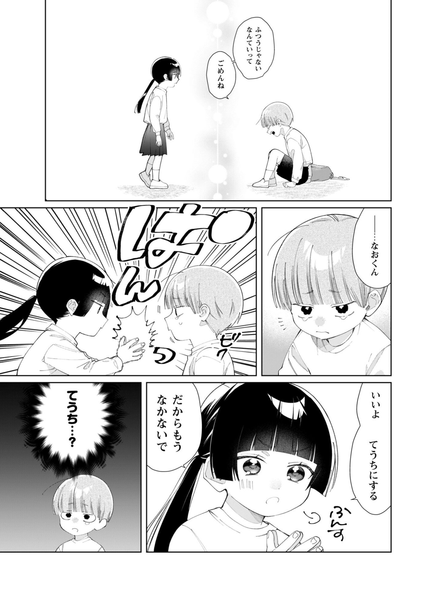 Kumichou Musume to Sewagakari Chapter 124 16ページ
