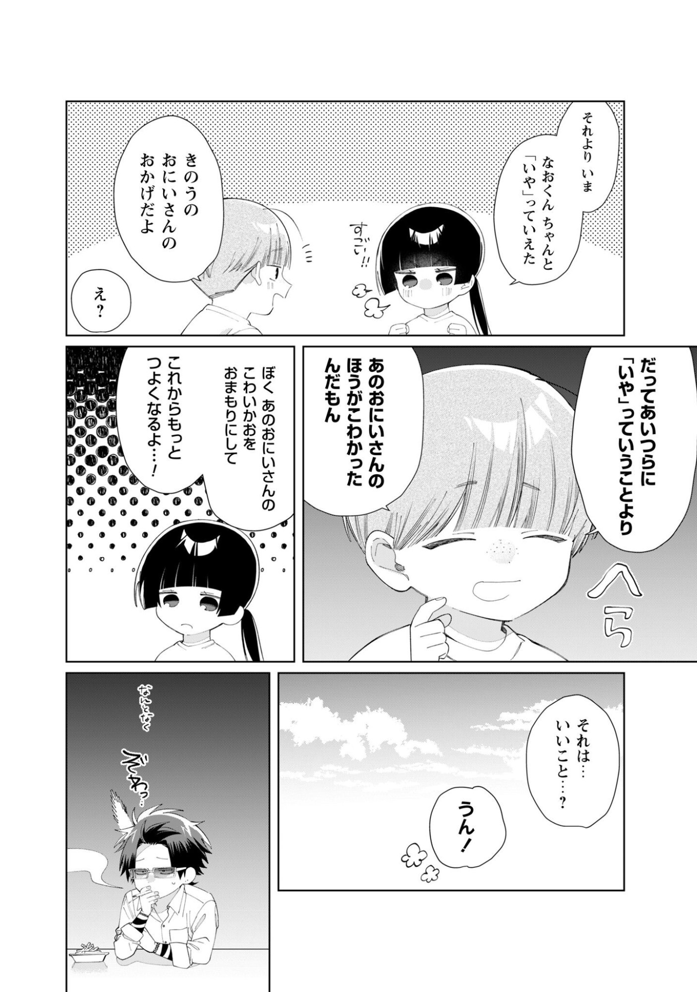 Kumichou Musume to Sewagakari Chapter 124 17ページ