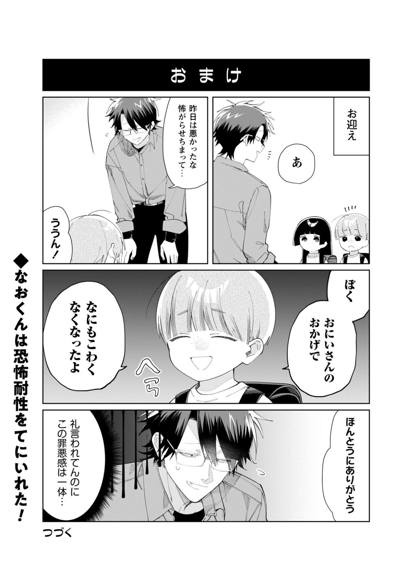 Kumichou Musume to Sewagakari Chapter 124 18ページ