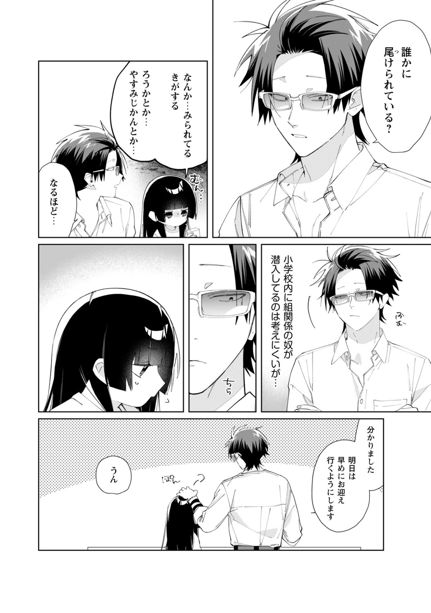 Kumichou Musume to Sewagakari Chapter 124 3ページ