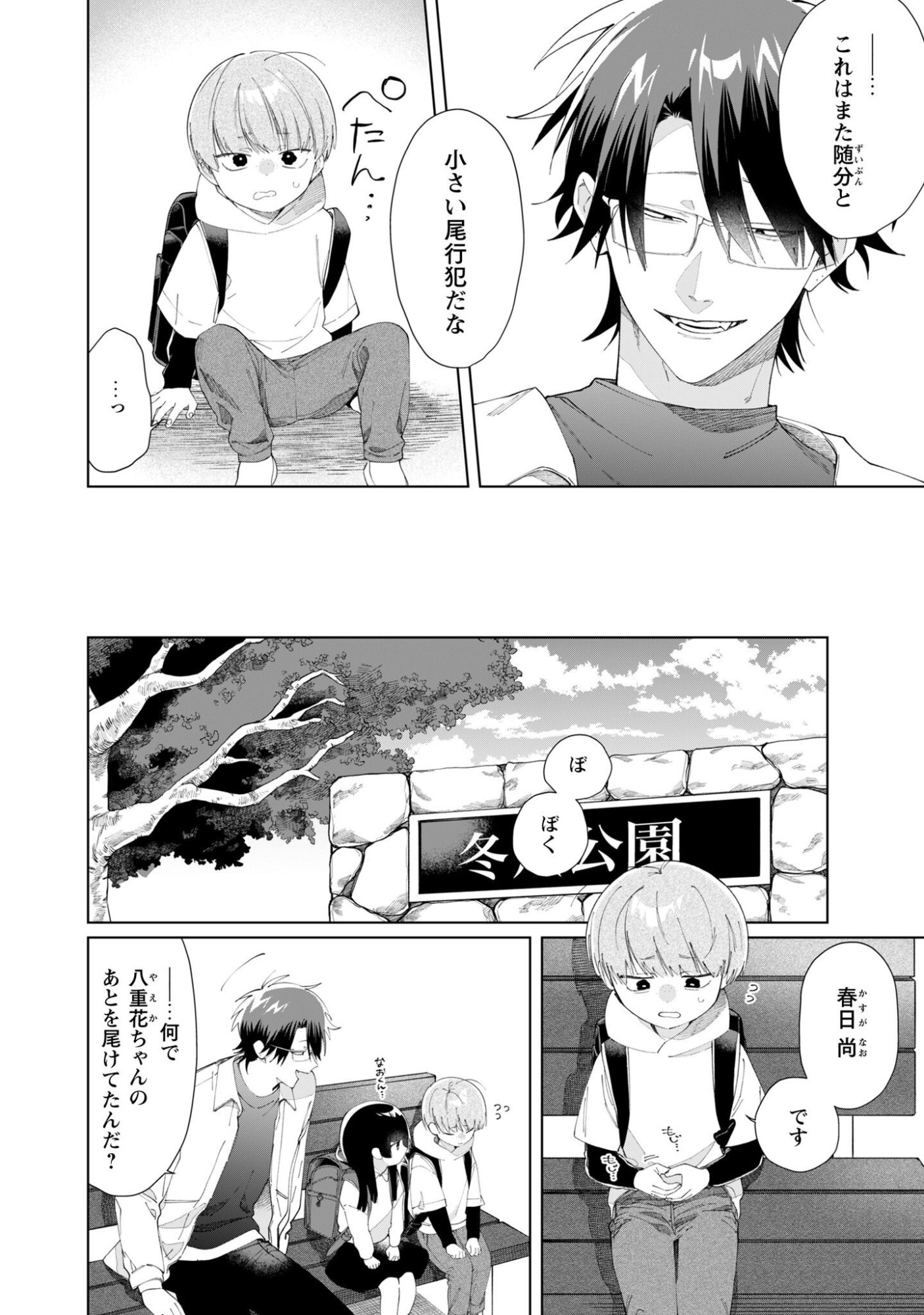Kumichou Musume to Sewagakari Chapter 124 5ページ