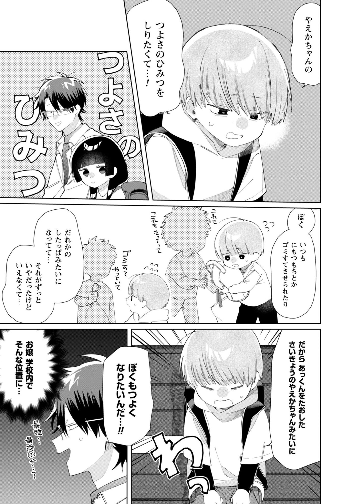 Kumichou Musume to Sewagakari Chapter 124 6ページ