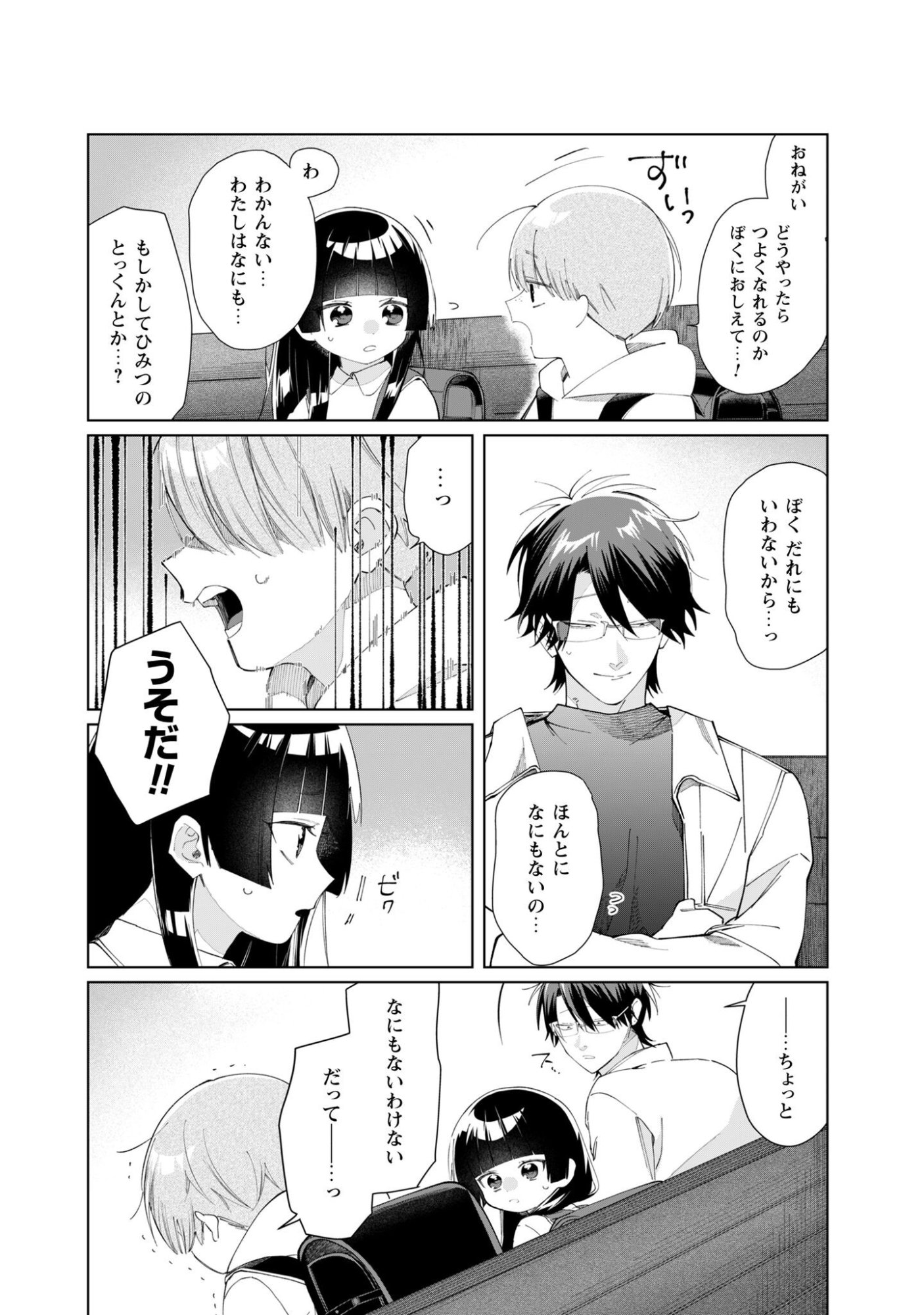 Kumichou Musume to Sewagakari Chapter 124 7ページ