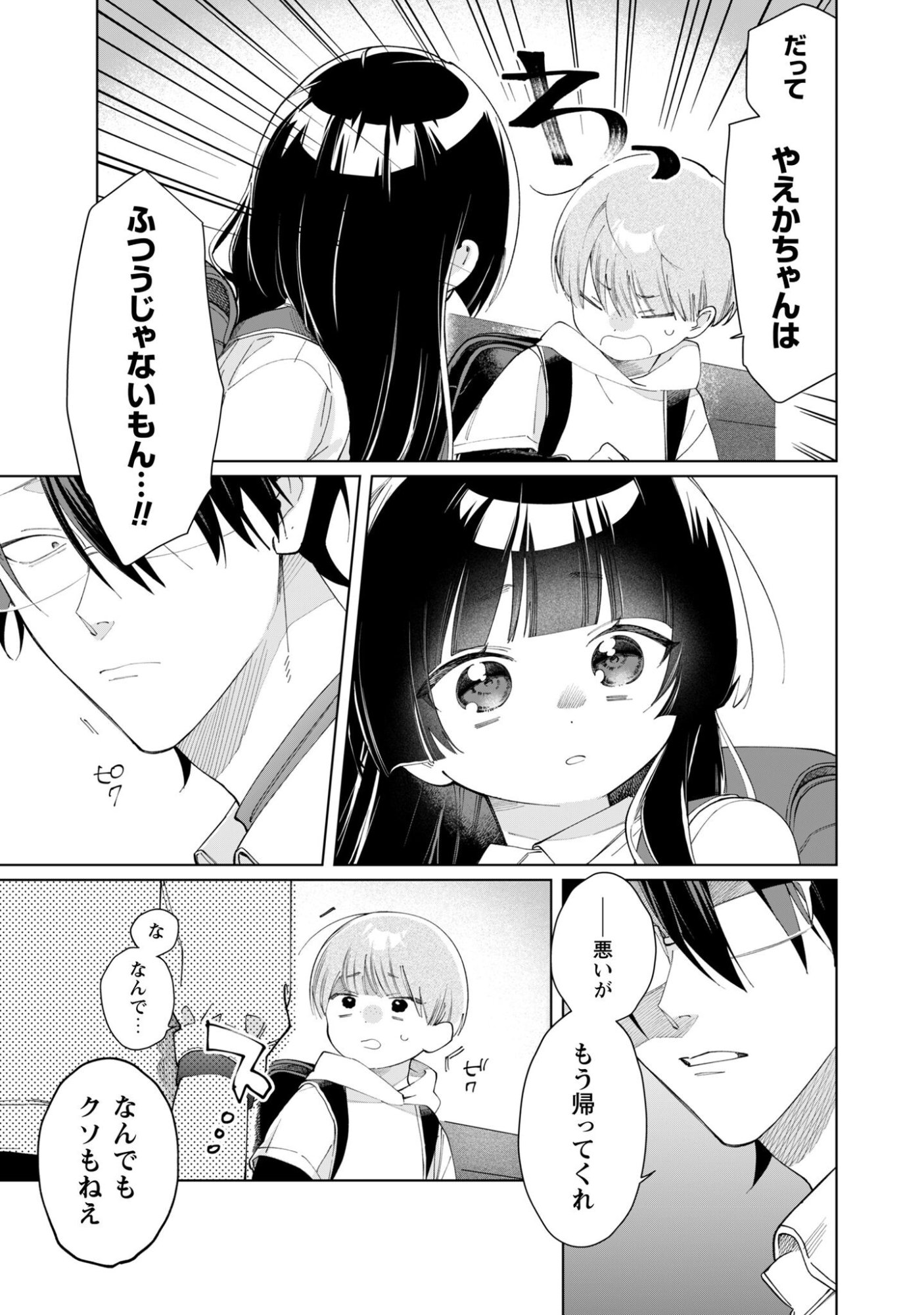 Kumichou Musume to Sewagakari Chapter 124 8ページ