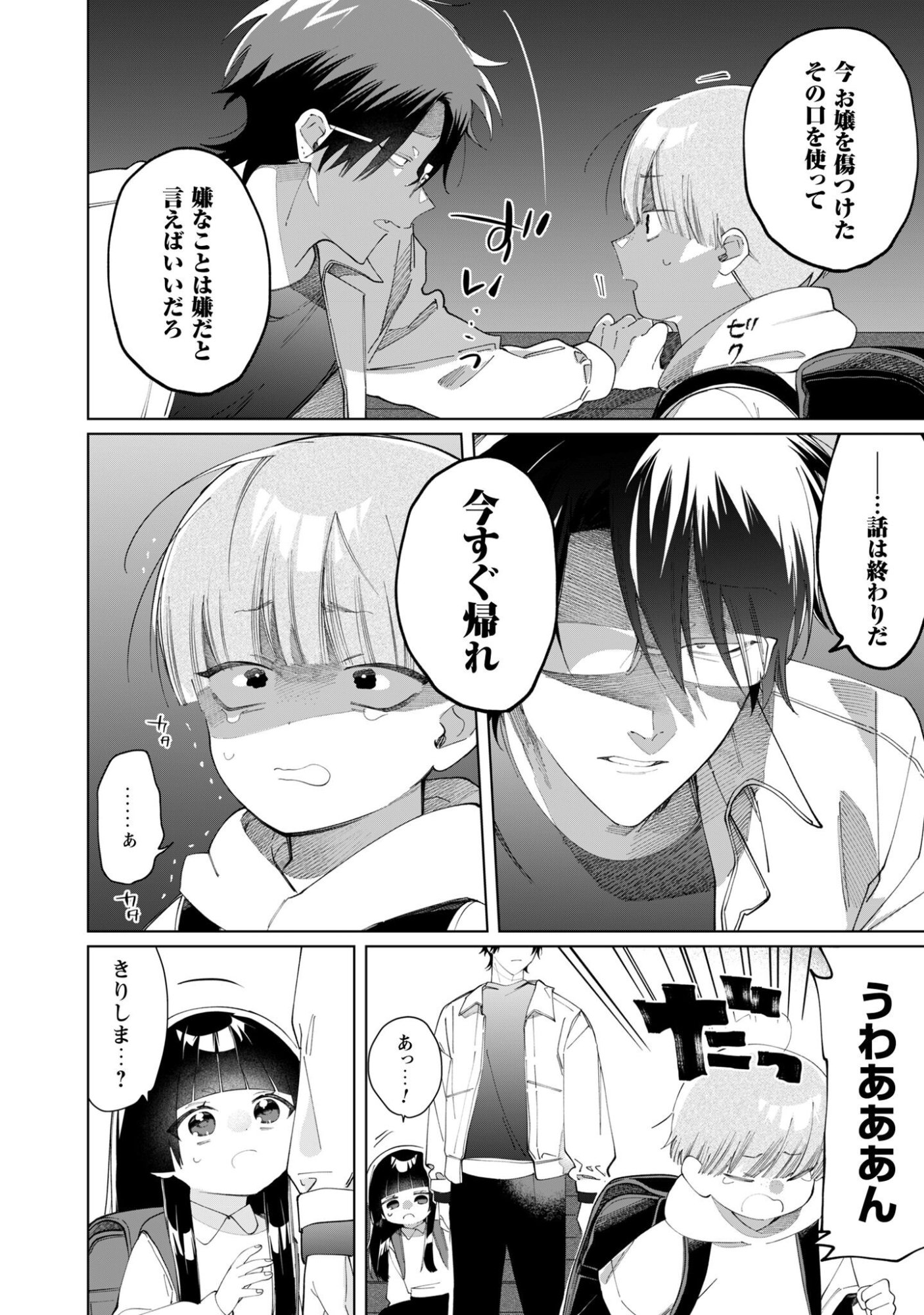 Kumichou Musume to Sewagakari Chapter 124 9ページ