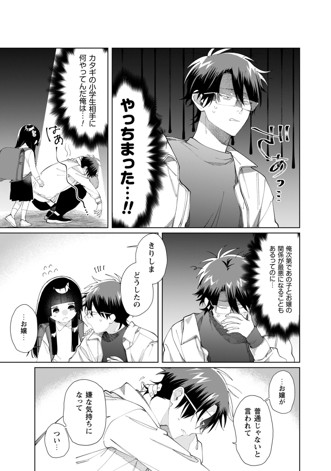 Kumichou Musume to Sewagakari Chapter 124 10ページ