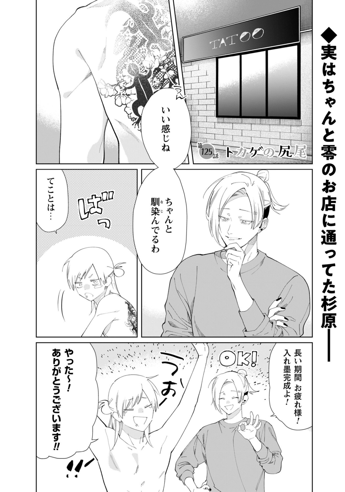 Kumichou Musume to Sewagakari Chapter 125 1ページ