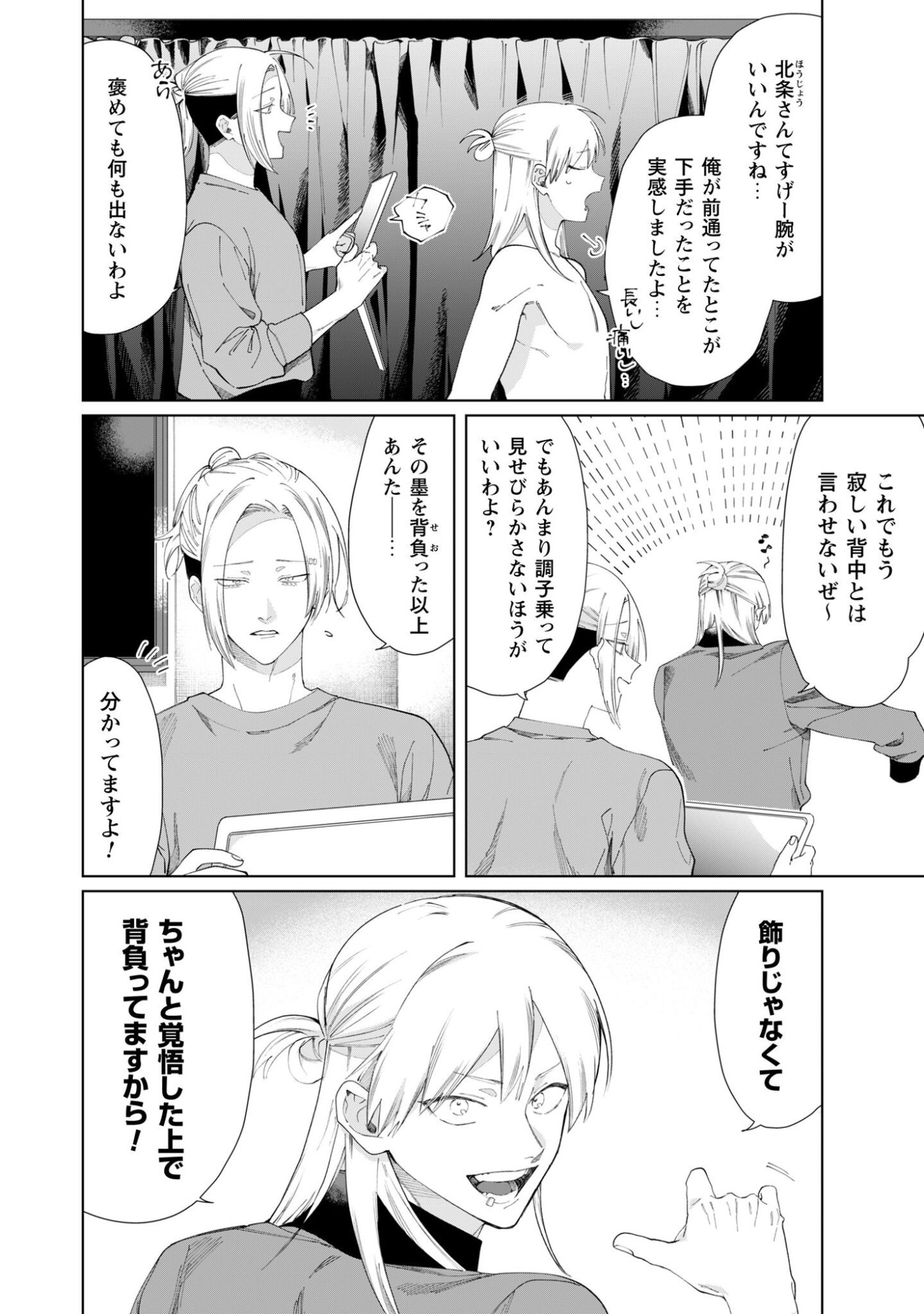 Kumichou Musume to Sewagakari Chapter 125 2ページ
