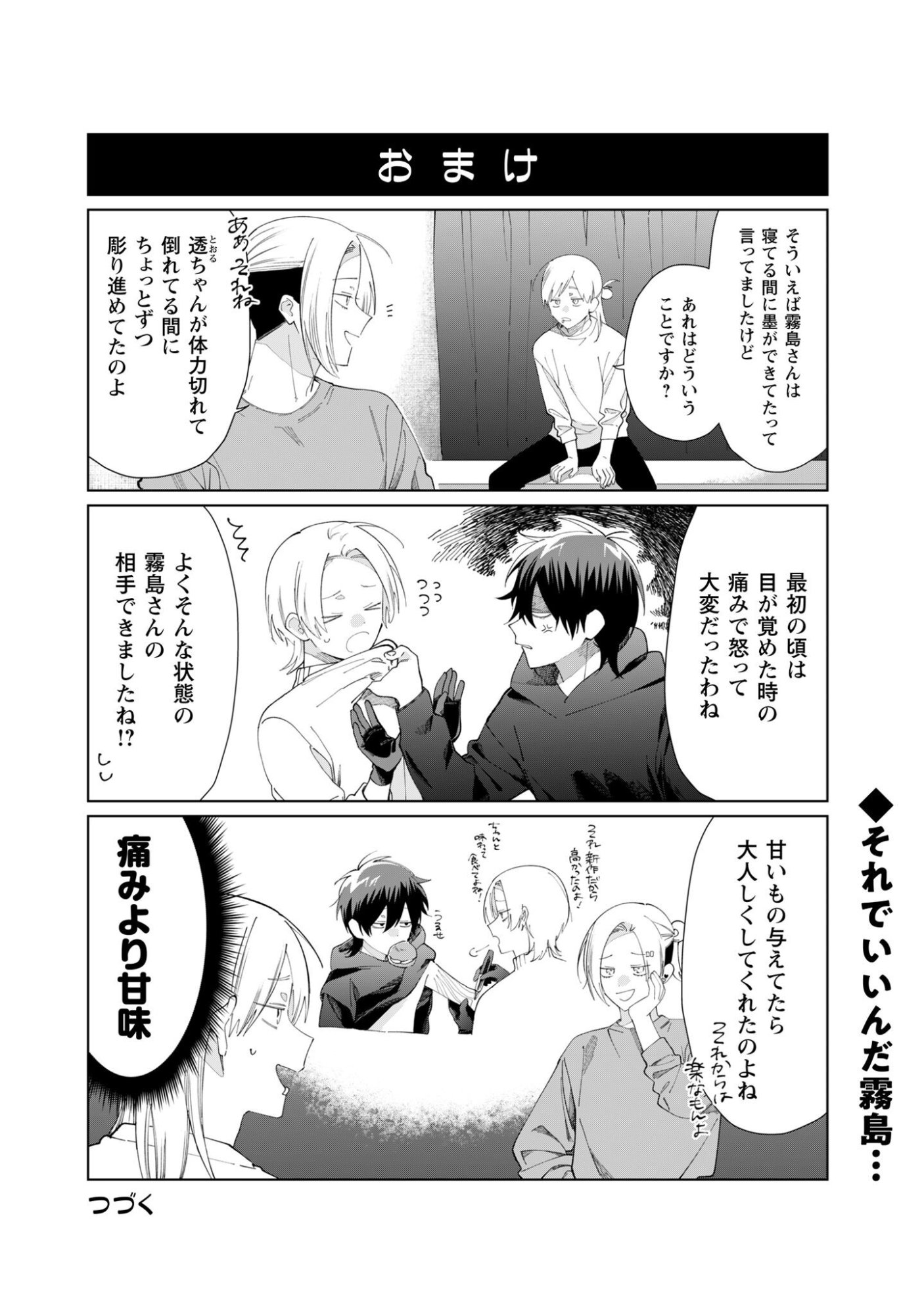 Kumichou Musume to Sewagakari Chapter 125 12ページ