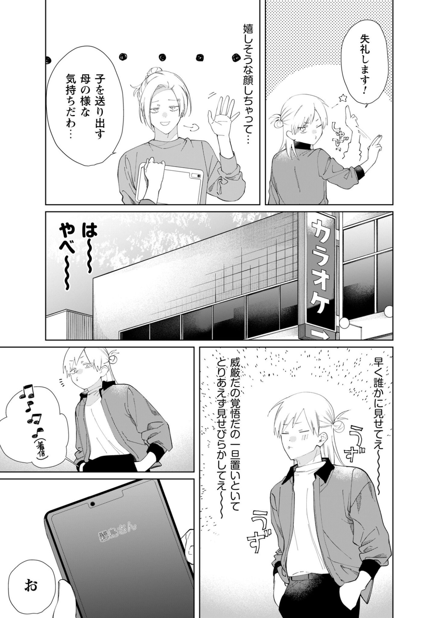 Kumichou Musume to Sewagakari Chapter 125 3ページ