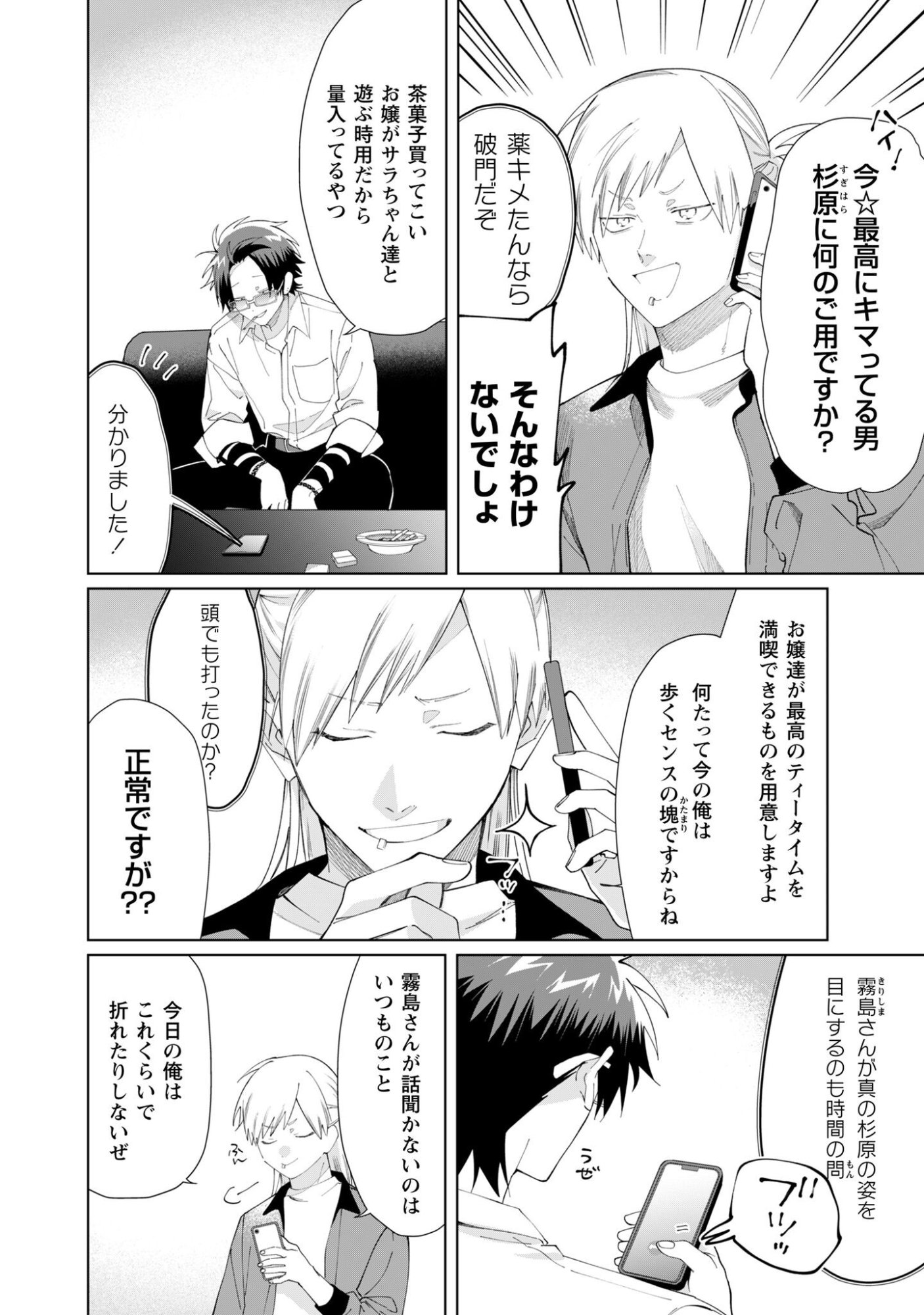 Kumichou Musume to Sewagakari Chapter 125 4ページ